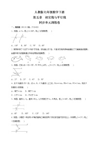 初中数学人教版七年级下册第五章 相交线与平行线综合与测试课后复习题