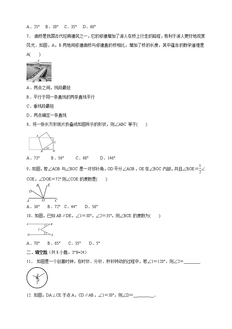 2020-2021学年七年级数学人教版下册  第五章  相交线与平行线  同步单元训练卷02