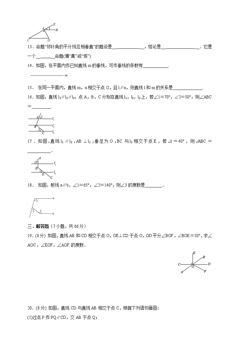 2020-2021学年七年级数学人教版下册  第五章  相交线与平行线  同步单元训练卷03