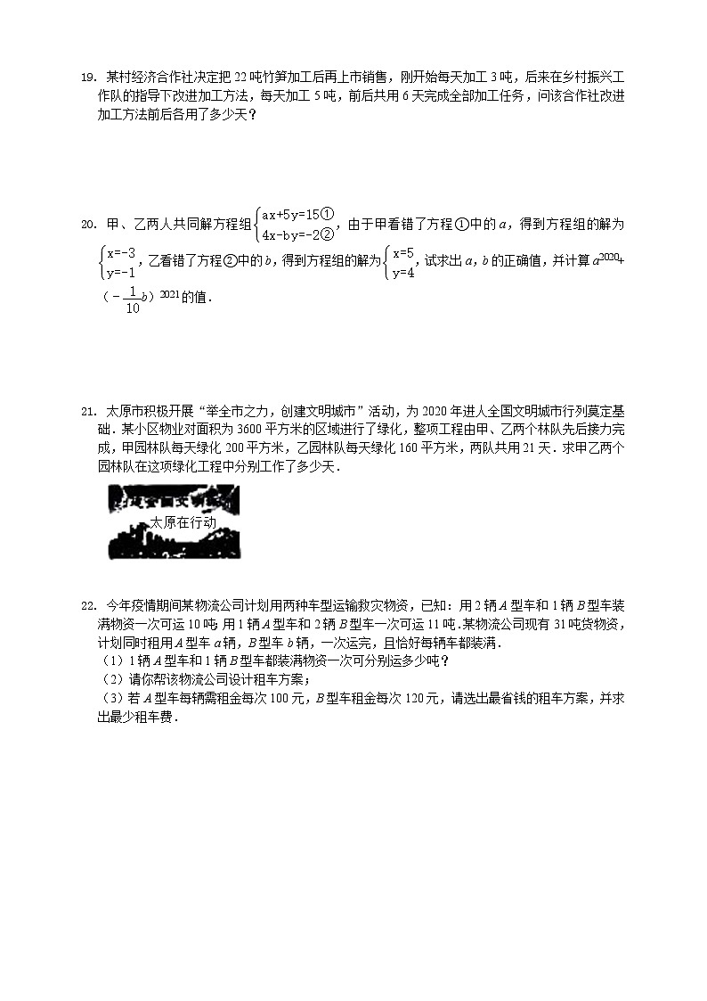 2020-2021学年人教版初中数学七年级下册第八章二元一次方程组检测试题03