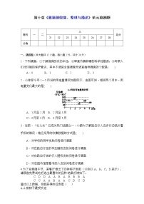 数学七年级下册第十章 数据的收集、整理与描述综合与测试习题