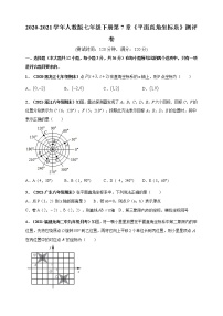 初中数学7.1.2平面直角坐标系课后复习题