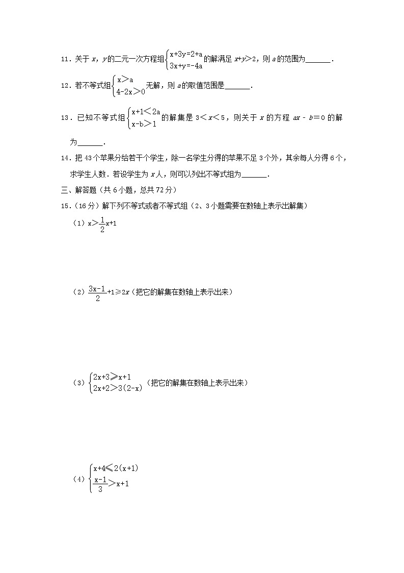 2020-2021学年人教版七年级下册第九章不等式与不等式组单元测试卷02