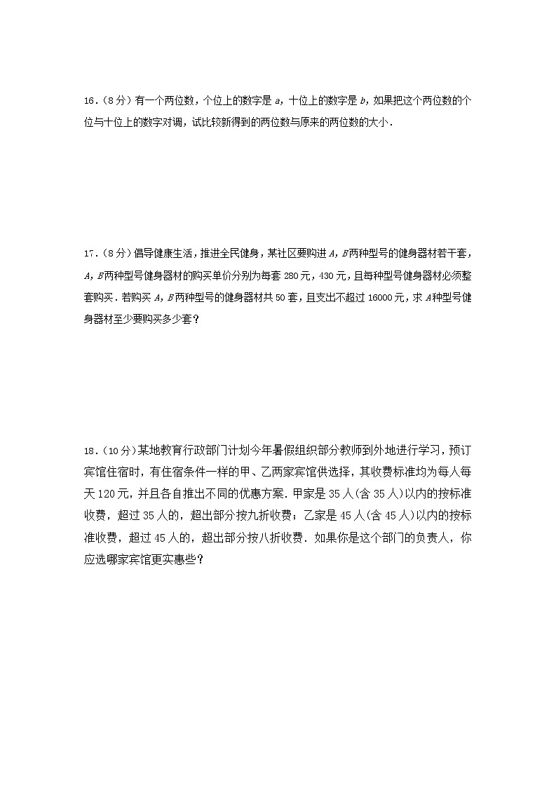 2020-2021学年人教版七年级下册第九章不等式与不等式组单元测试卷03