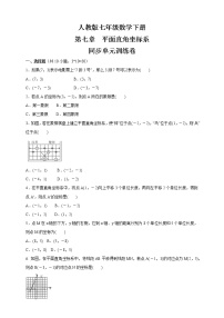 数学七年级下册7.1.2平面直角坐标系课后测评