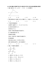 初中数学人教版七年级下册第五章 相交线与平行线综合与测试一课一练