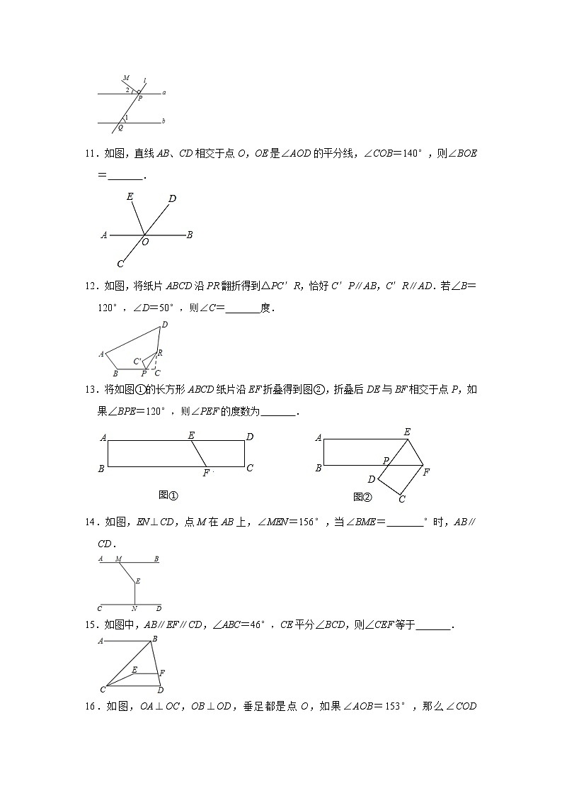 2020-2021学年七年级数学人教版下册 第5章相交线与平行线 单元综合优生辅导训练（附答案）03