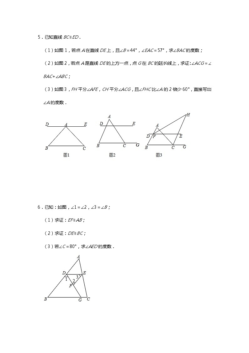 2020—2021学年人教版数学七年级下册第五章《相交线与平行线》解答题专项提升练习（一）03