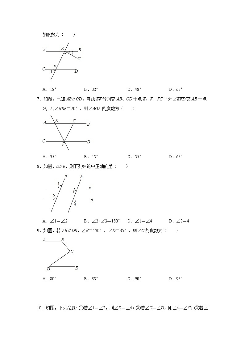 2020—2021学年人教版七年级数学下册《第5章相交线与平行线》章末复习综合训练02