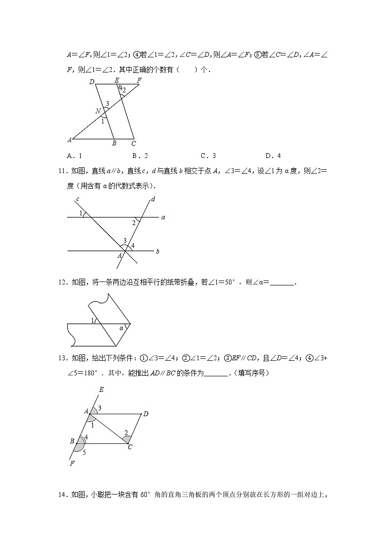 2020—2021学年人教版七年级数学下册《第5章相交线与平行线》章末复习综合训练03