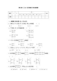 数学七年级下册8.1 二元一次方程组一课一练