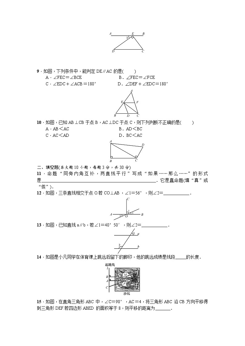 2020--2021学年人教版数学七年级下册：第五章 相交线与平行线  单元测试（附答案）第2页