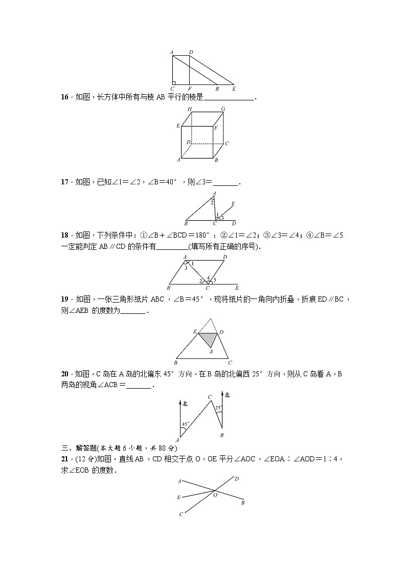 2020--2021学年人教版数学七年级下册：第五章 相交线与平行线  单元测试（附答案）第3页