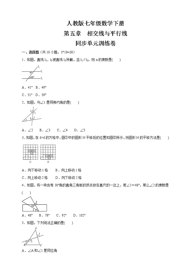 2020-2021学年人教版七年级数学下册  第五章  相交线与平行线  同步单元训练卷  (2)第1页