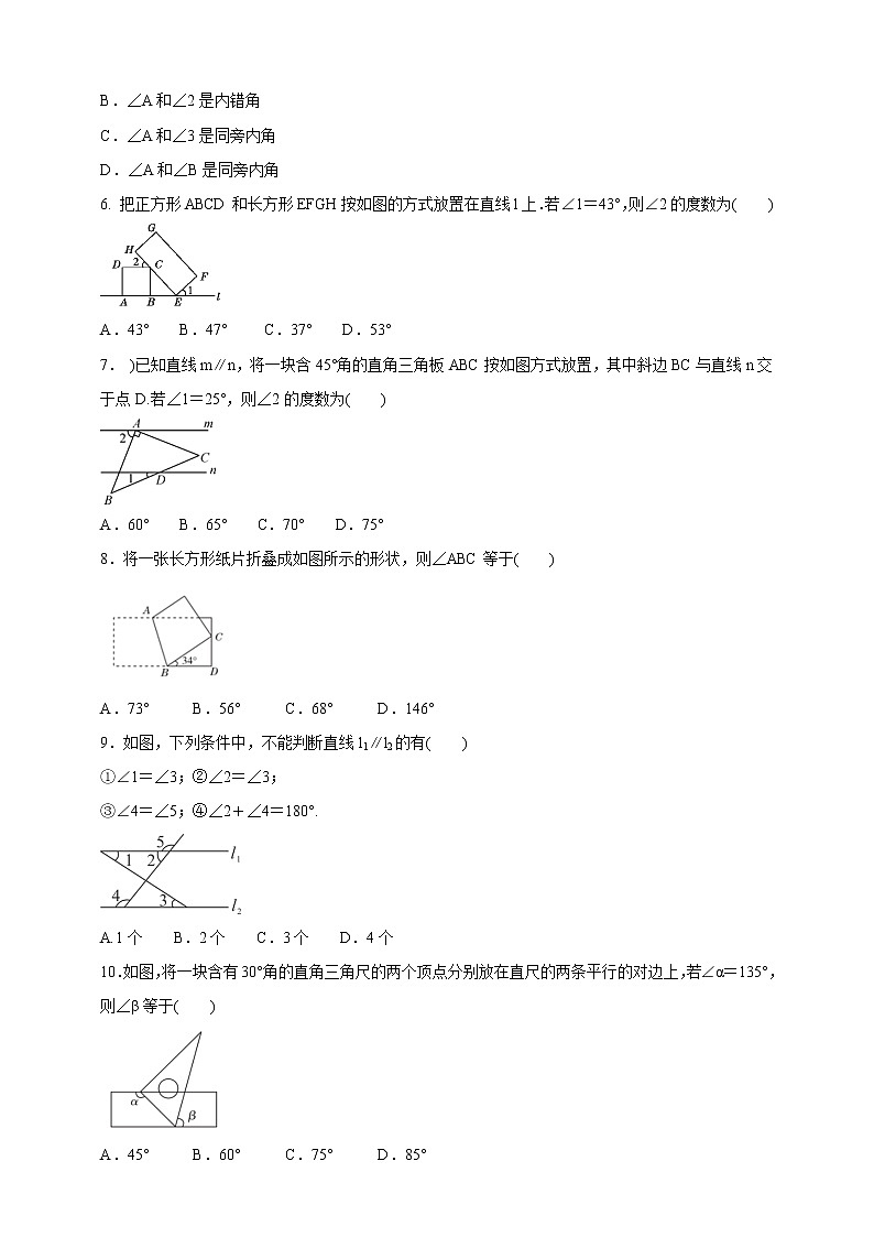 2020-2021学年人教版七年级数学下册  第五章  相交线与平行线  同步单元训练卷  (2)第2页