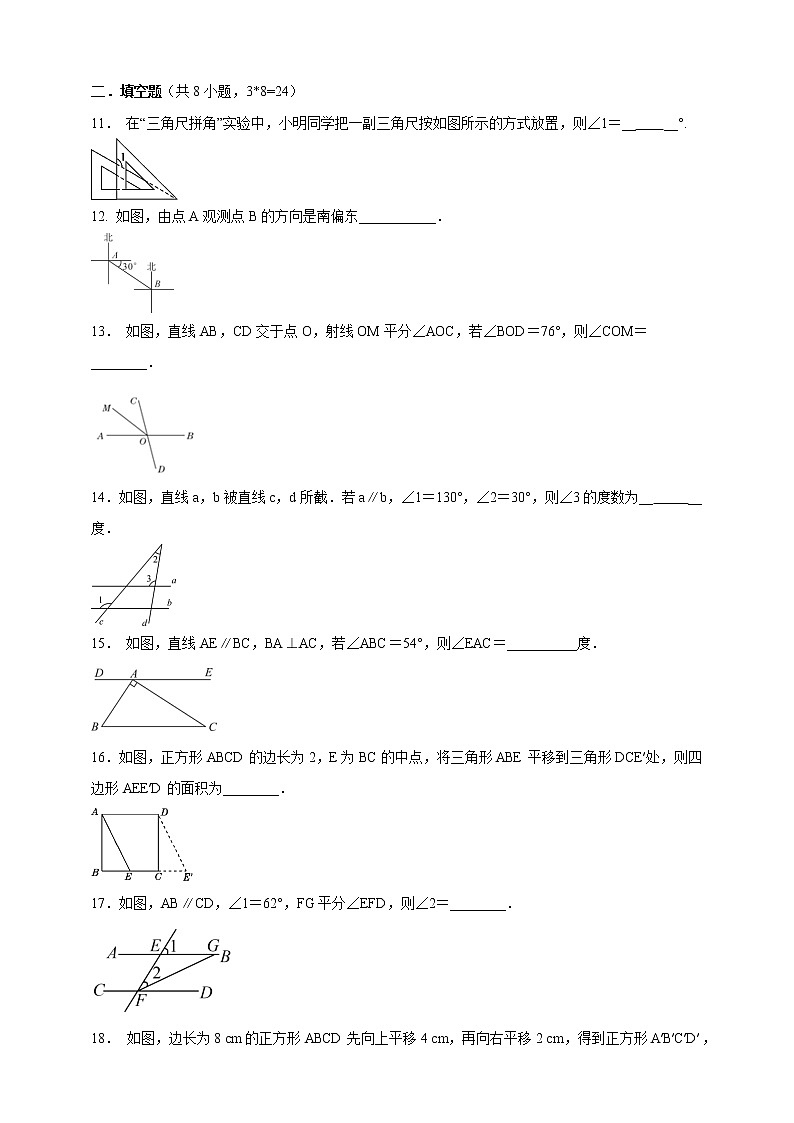 2020-2021学年人教版七年级数学下册  第五章  相交线与平行线  同步单元训练卷  (2)第3页