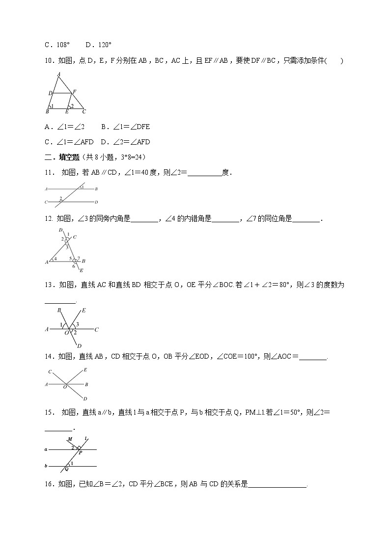 2020-2021学年人教版七年级数学下册  第五章  相交线与平行线  同步单元训练卷第3页