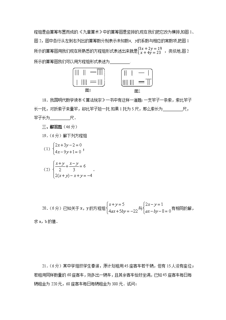 2020-2021学年人教版七年级下册第八章二元一次方程组单元测试03