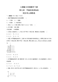 初中数学人教版七年级下册7.1.2平面直角坐标系随堂练习题