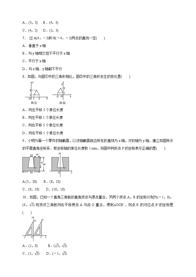 2020-2021学年七年级数学人教版下册  第七章  平面直角坐标系  同步单元训练卷（含答案）02