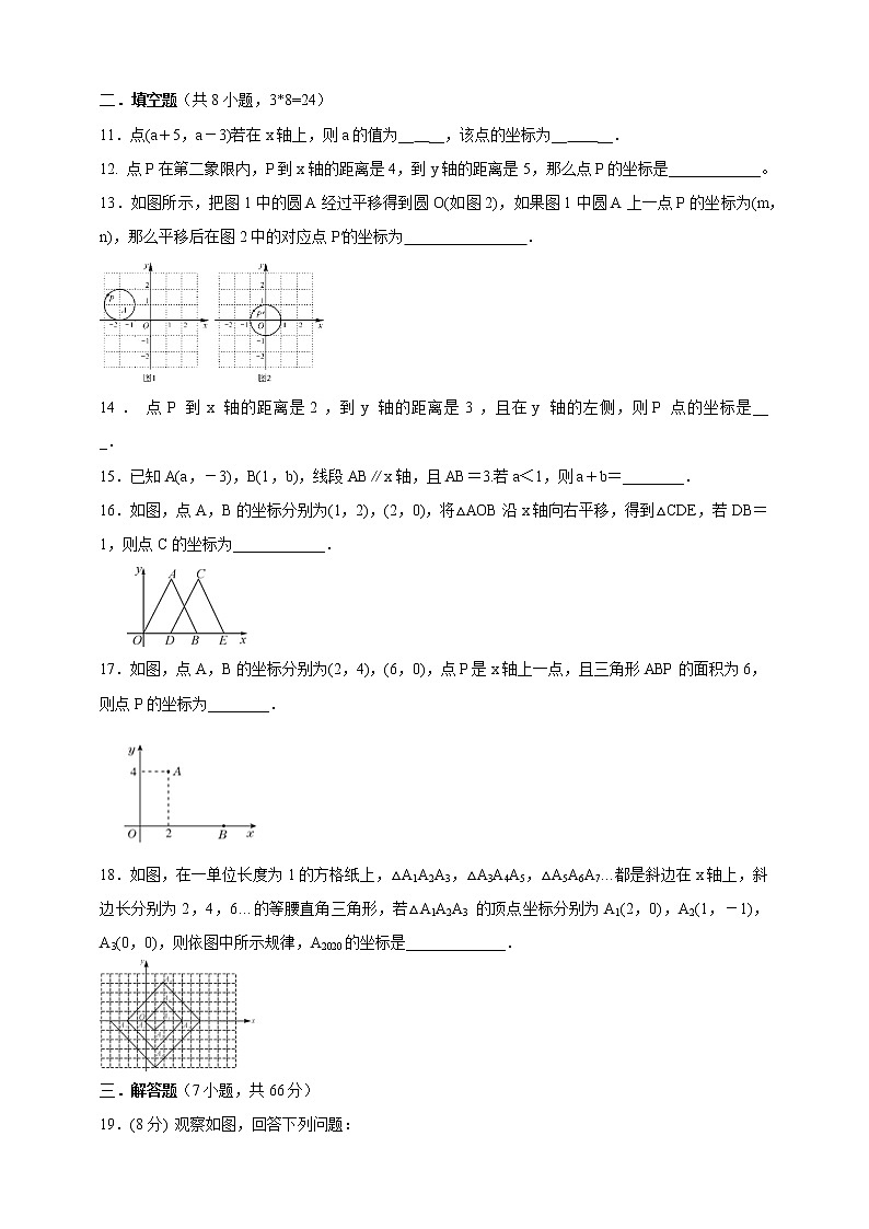2020-2021学年七年级数学人教版下册  第七章  平面直角坐标系  同步单元训练卷（含答案）03
