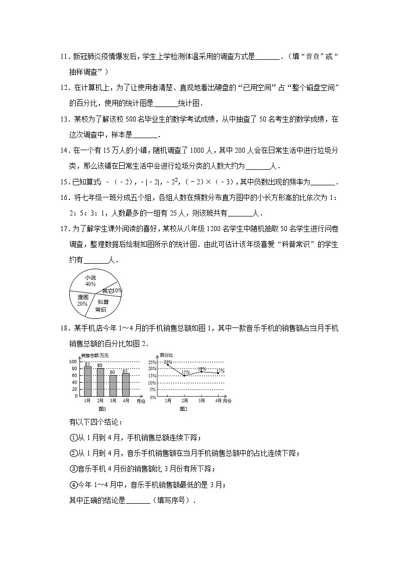 2021年人教版七年级下册第10章《数据的收集、整理与描述》单元测试卷03