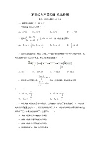 人教版七年级下册第九章 不等式与不等式组综合与测试一课一练