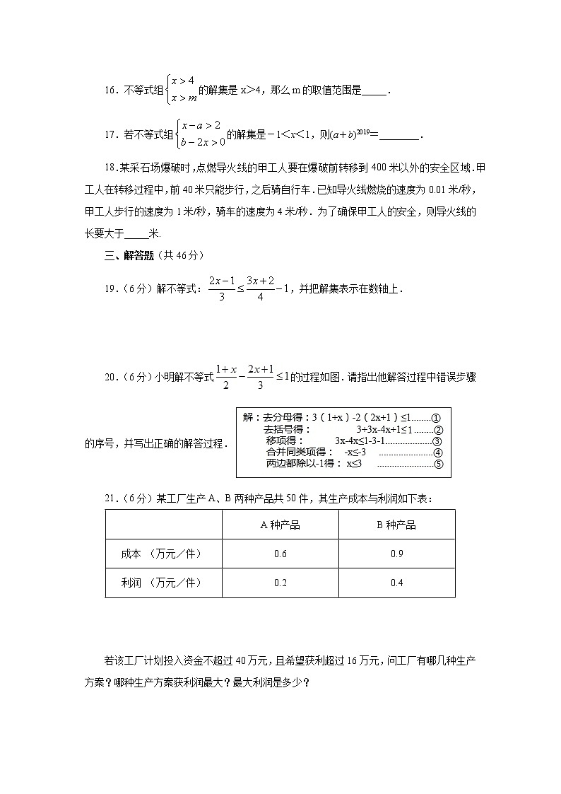 2020-2021学年人教版七年级下册 第九章不等式与不等式组 单元检测03