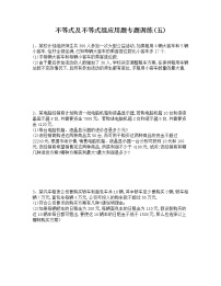 2020-2021学年第九章 不等式与不等式组综合与测试同步训练题