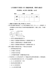 初中数学人教版七年级下册第十章 数据的收集、整理与描述综合与测试精练