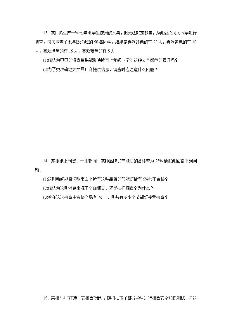 2020_2021七年级数学人教版下册单元测试题：第十章　数据的收集、整理与描述03