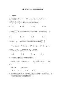 数学七年级下册8.1 二元一次方程组复习练习题