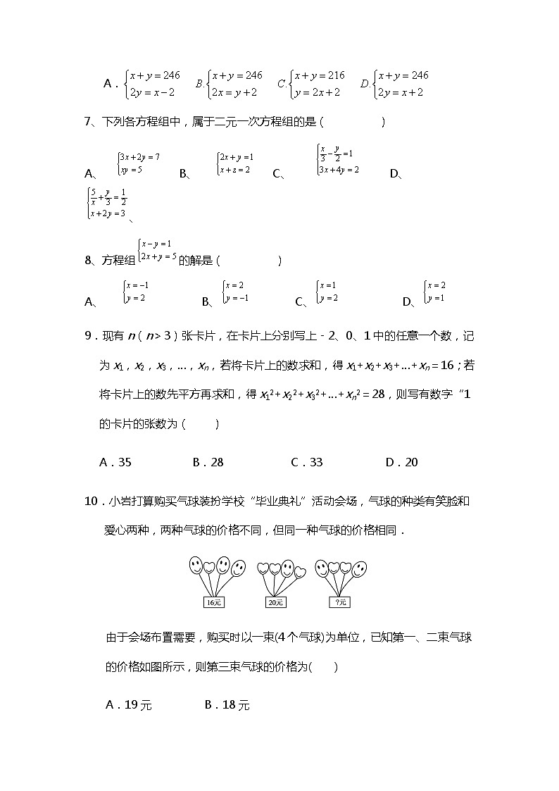 2020-2021学年人教版七年级下 册第八章 二元一次方程组单元检测02