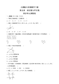 2020-2021学年第五章 相交线与平行线综合与测试当堂检测题