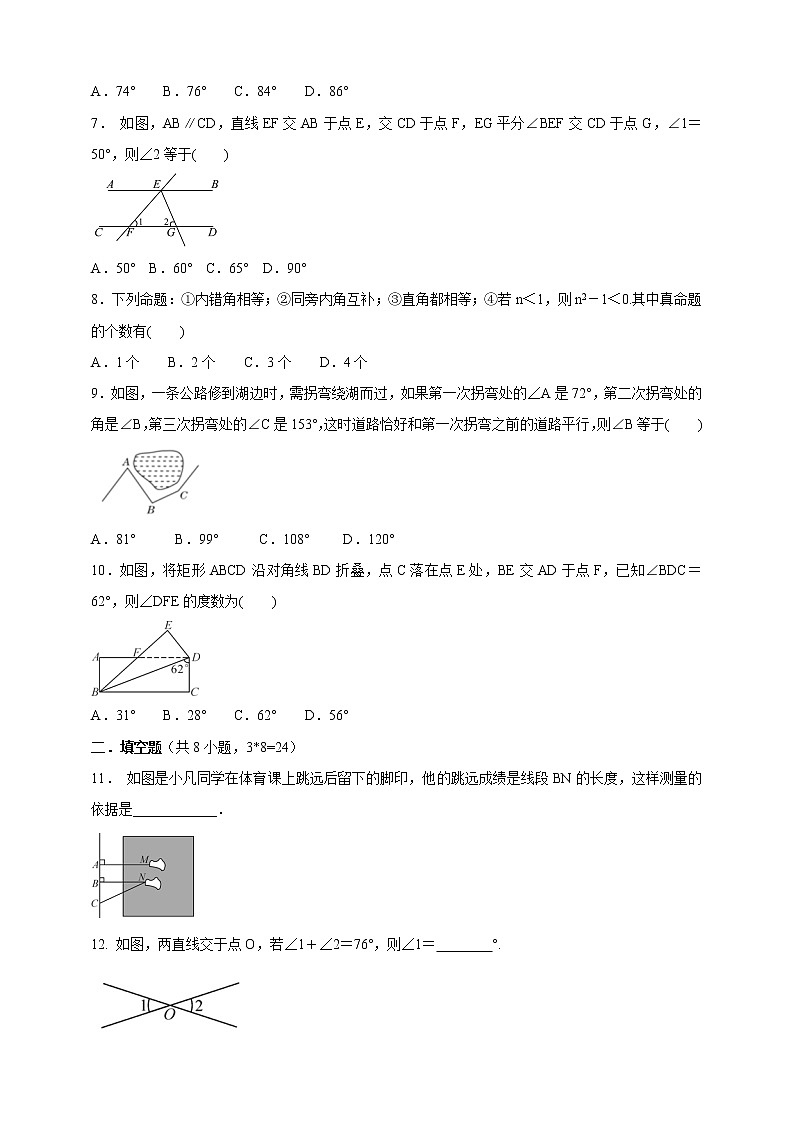 2020-2021学年人教版七年级数学下册  第五章  相交线与平行线  同步单元训练卷（含答）02