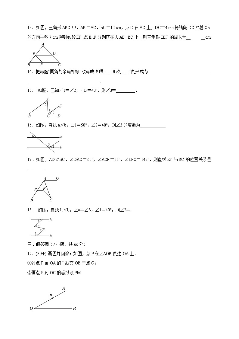 2020-2021学年人教版七年级数学下册  第五章  相交线与平行线  同步单元训练卷（含答）03