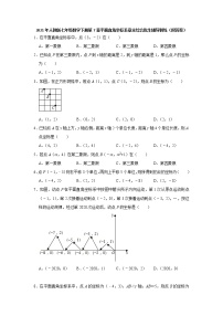 初中数学人教版七年级下册第七章 平面直角坐标系7.1 平面直角坐标系7.1.2平面直角坐标系课堂检测