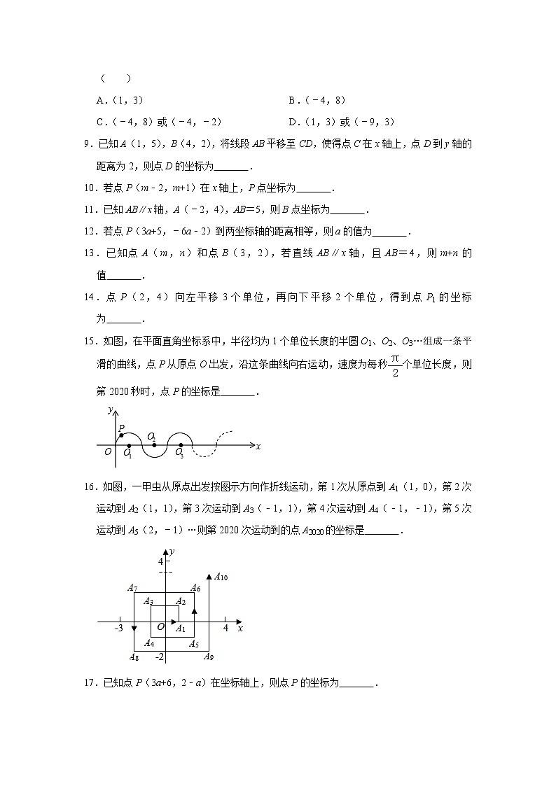 2020-2021学年人教版七年级数学下册第7章平面直角坐标系章末综合优生辅导训练02