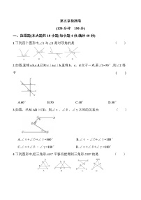 七年级下册第五章 相交线与平行线综合与测试同步训练题