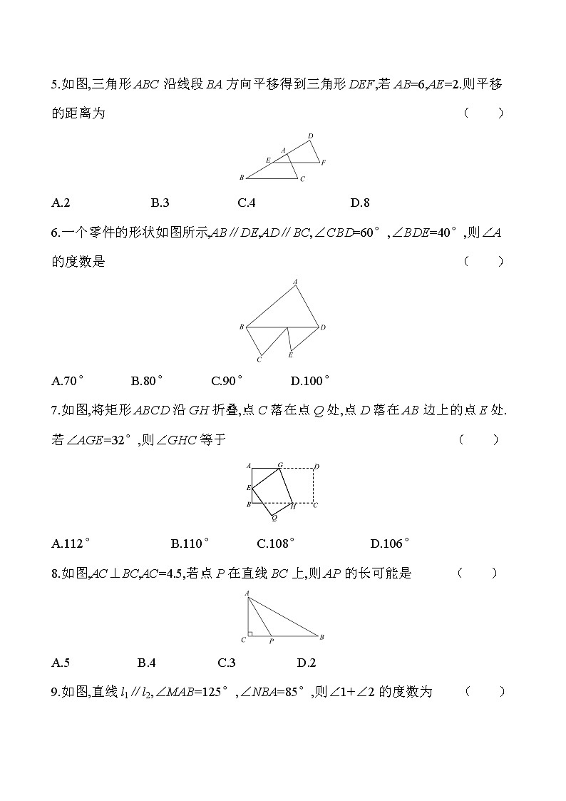 2020-2021学年七年级数学人教版下册第五章 相交线与平行线 检测卷02