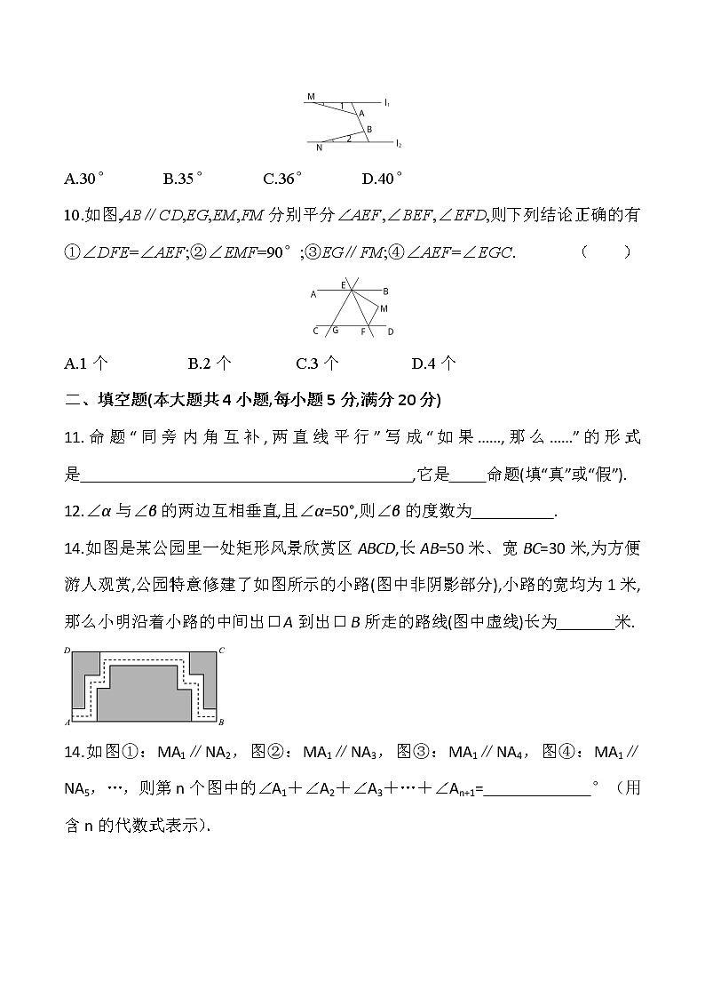 2020-2021学年七年级数学人教版下册第五章 相交线与平行线 检测卷03