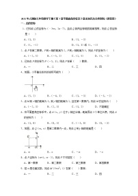 初中人教版7.1.2平面直角坐标系同步练习题