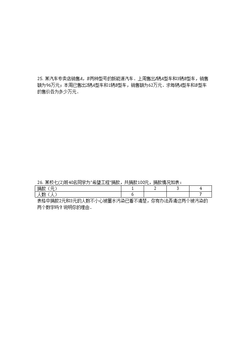 2020-2021学年人教版七年级数学下册第八章二元一次方程组单元检测试卷03
