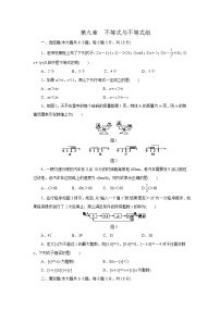 初中数学第九章 不等式与不等式组综合与测试单元测试练习题