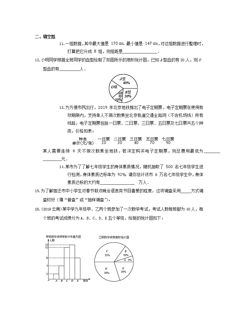 人教版七年级数学下册第十章《数据的整理、收集与描述》同步练习(含答案)第3页
