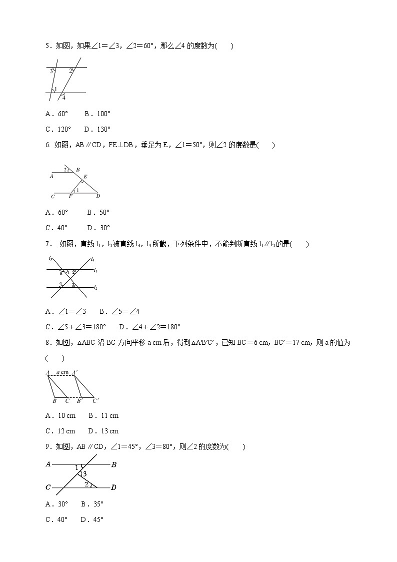 2020-2021学年七年级数学人教版下册  第五章  相交线与平行线  同步单元训练卷02