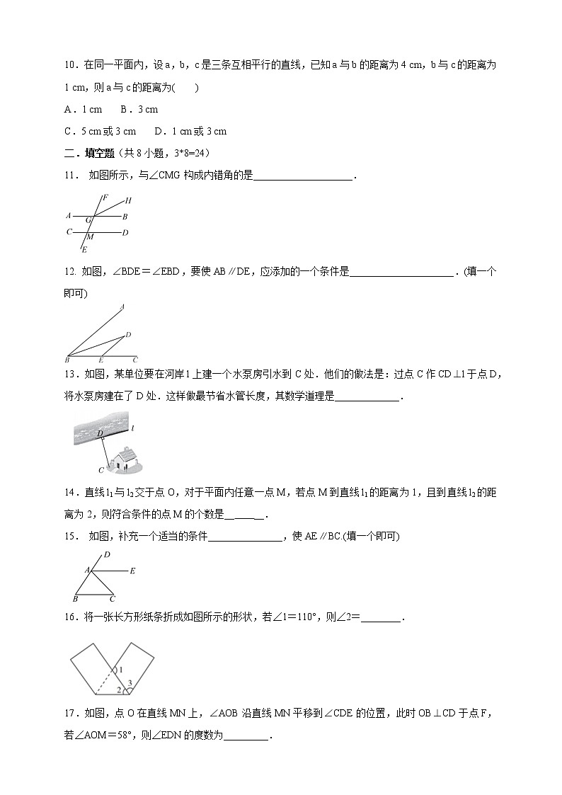 2020-2021学年七年级数学人教版下册  第五章  相交线与平行线  同步单元训练卷03