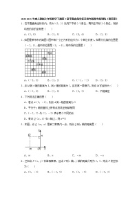 数学七年级下册7.1.2平面直角坐标系同步练习题