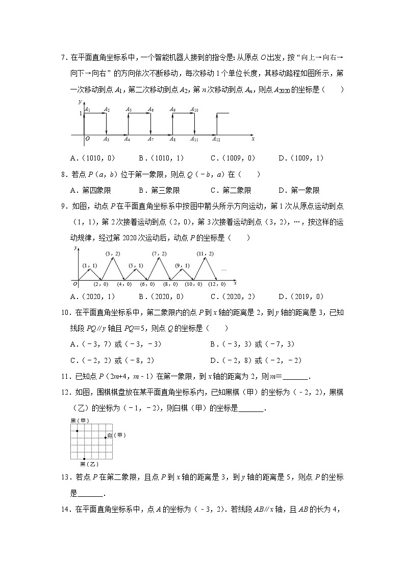 2020-2021学年七年级数学人教版下册第7章平面直角坐标系常考题型专题训练（附答案）02