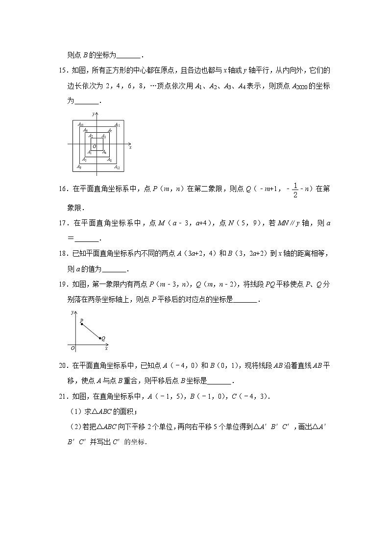 2020-2021学年七年级数学人教版下册第7章平面直角坐标系常考题型专题训练（附答案）03